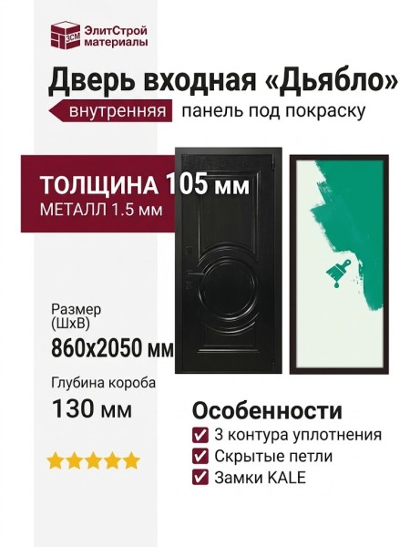Дверь входная «Дьябло», внутренняя панель грунт (под покраску)