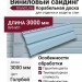 Сайдинг Grand Line, Корабельная доска (3,0 м), Голубой