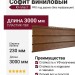 Софит PRO под дерево, Ю-пласт, Золотой дуб (без перфорации)
