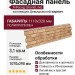 Фасадная панель GrandLine (Я Фасад), Демидовский кирпич, Песок