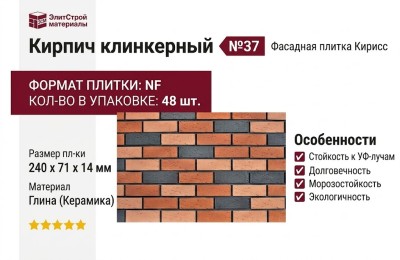 Кирпич клинкерный трехцветный №37 Фасадная плитка Кирисс