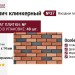 Кирпич клинкерный трехцветный №37 Фасадная плитка Кирисс