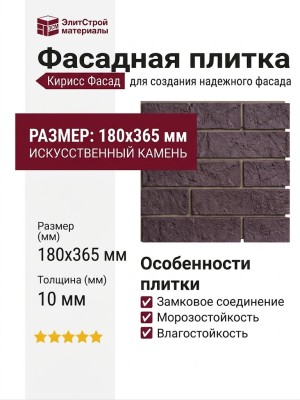 Фасадная плитка Кирисс Фасад, Кирпич с замковым соединением и расшивкой шва.