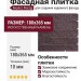 Фасадная плитка Кирисс Фасад, Кирпич с замковым соединением и расшивкой шва.