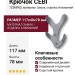 Крючок CEBI 723MP05, материал Замак, отделка Алюминий, 117*40*78 мм