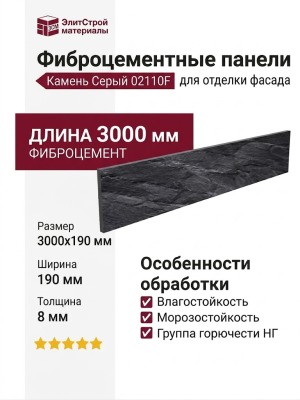 Фиброцементные панели Panda Камень Серый 02110F