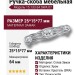Ручка скоба 15.133.64.SWA.07, материал Замак, отделка Хром Хрусталь, 25*15*77 мм
