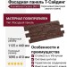 Фасадная панель T-Сайдинг, Альпийская Сказка ЭКО-1 Коричневый
