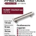 Ручка скоба VISTA D′ORO 2571-005-96, материал Латунь, отделка Хром Кристаллы Swarovski, 126*20*25 мм