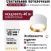Светильник потолочный ALBA 14.40 WG DIM