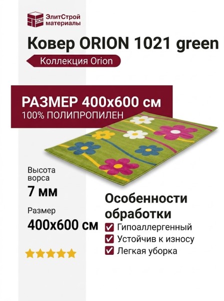 Ковер ORION 1021 green 400x600