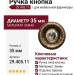 Ручка кнопка 29.405.11, материал Замак, отделка Бронза Хрусталь, d=35 мм