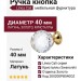 Ручка кнопка Linea Cali 200200PB040OZ, материал Латунь, отделка Золото Кристаллы Swarovski, d=40 мм