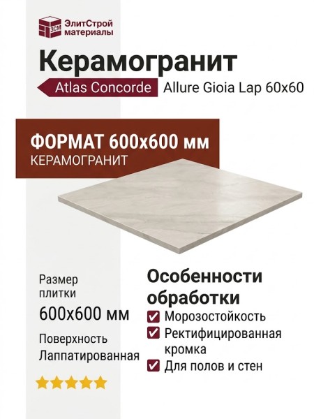 Atlas Concorde Allure Gioia Lap 60x60 610015000567
