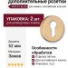Дополнительные розетки для замка с английским ключом RO12Y ELX5 ROSET, материал Замак, отделка Латунь, d=52 мм