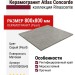 Atlas Concorde Rinascente Pearl 80x80 610010002643