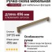 Ручка скоба 1739 0480 ELX9, материал Алюминий, отделка Бронза, 24*25*496 мм