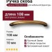 Ручка скоба 7398.0096.001, материал Замак, отделка Бронза, 108*10 мм