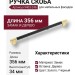 Ручка скоба 9403-246, материал Замак Дерево, отделка Золото Дерево Черный, 34*15*356 мм