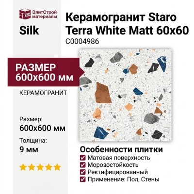 Staro Silk Terra White Matt 60x60 С0004986