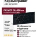 ABK Sensi 900 Preс. Black Lux Ret 60x120 PF60011003