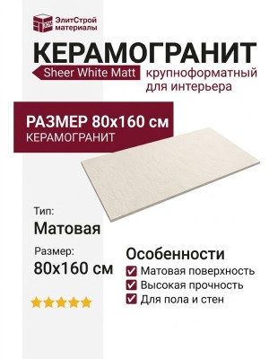 Fap Ceramiche Sheer White Matt 80x160 fPA8