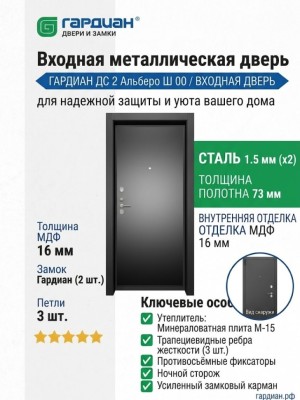 Входная металлическая дверь ДС 2  6 Альберо Ш 00