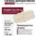 Овчина SHEEPSKIN 095x190 Белая
