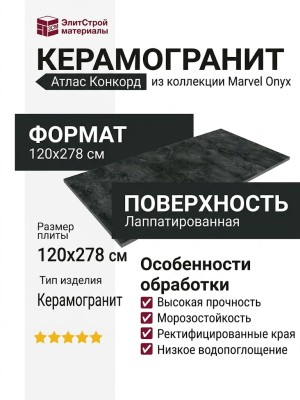 Atlas Concorde Italy Marvel Onyx Noir Lapp 120x278 AJAK