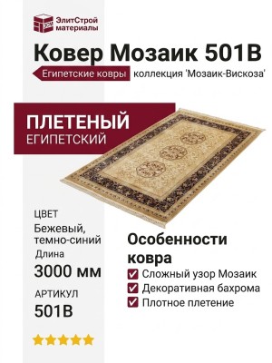 Ковер Мозаик 501B