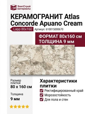 Atlas Concorde Forte Dei Marmi Apuano Cream Lapp 80x160 610015000670
