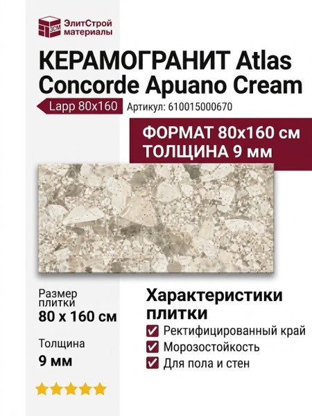 Atlas Concorde Forte Dei Marmi Apuano Cream Lapp 80x160 610015000670