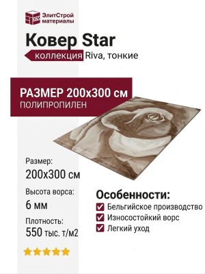 Ковер Star 1380-82 200x300