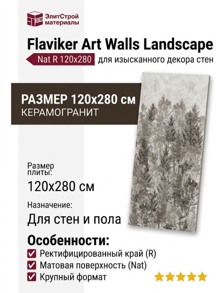 Flaviker Art Walls Landscape Nat R 120x280 PF60010088