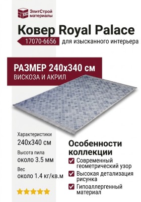 Ковер Royal Palace 17070-6656 240x340