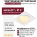 Светильник потолочный CITY L 11 DTW W FW DALI