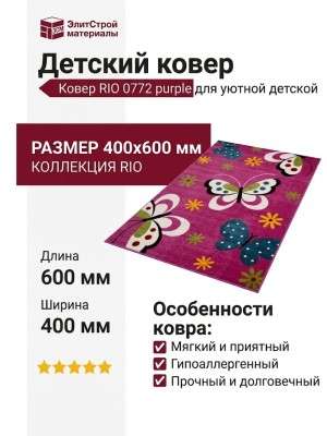 Ковер RIO 0772 purple  400x600