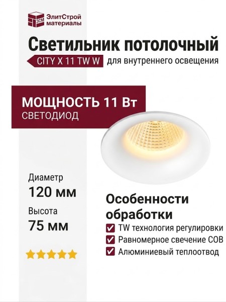 Светильник потолочный CITY X 11 TW W