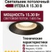 Светильник потолочный INTERA R 15.30 B
