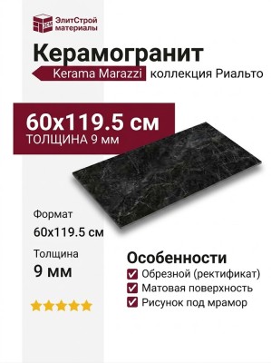 Kerama Marazzi Риальто Серый темный обрезной 60x119.5 SG561120R