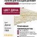 Панели для фасадов Доломит, Скалистый риф премиум, Дюна.