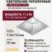 Светильник потолочный NEW KUB IN 11.40 S