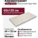 Staro Venere Palio Enchant Paper Matt 60x120 УТ-00000701