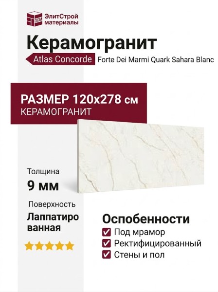 Atlas Concorde Forte Dei Marmi Quark Sahara Blanc Lapp 120x278 600180000052