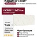 Atlas Concorde Forte Dei Marmi Quark Sahara Blanc Lapp 120x278 600180000052