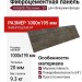 Фиброцементные панели КАНЬОН Песчаник - 20