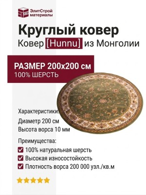 Ковер Hunnu 6C2243-136 круг 200x200