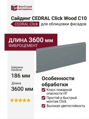 Сайдинг CEDRAL Click Wood С10