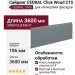 Сайдинг CEDRAL Click Wood С10