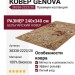 Ковер Genova 38338-2222/20 240x340